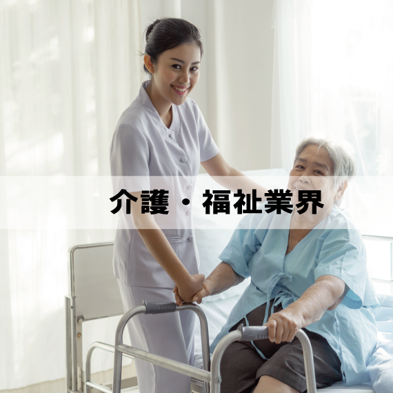 介護士